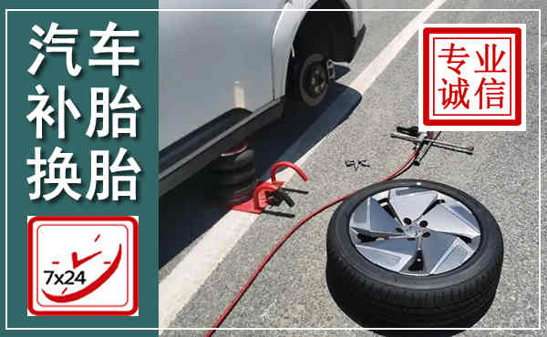 尚义汽车换轮胎,附近上门换轮胎电话
