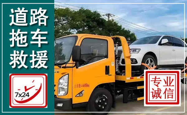 尚义拖车救援,汽车救援拖车电话