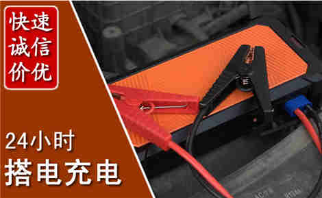 尚义汽车搭电场景与案例